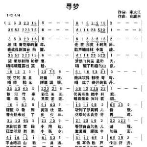 寻梦_民歌简谱_词曲:李大江 俞瀛洲