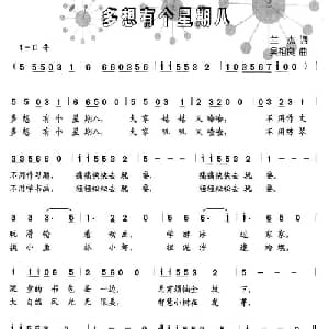 多想有个星期八_儿歌乐谱_词曲:兰杰 吴祖良