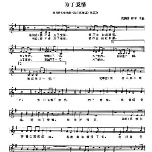 为了爱情_美声唱法乐谱_词曲:周梦妍 卿菁 周梦妍 卿菁