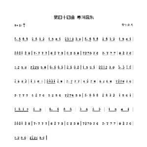 第四十四曲幕间音乐_歌谱投稿_词曲:廖时香 韩万斋