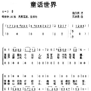 童话世界_儿歌乐谱_词曲:魏子振 黄承勇