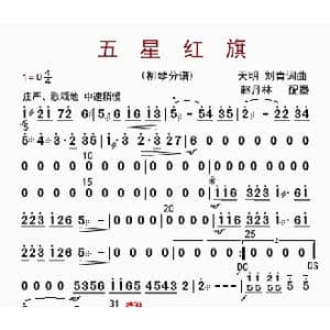 五星红旗_歌曲简谱_词曲: 赵丹林配器