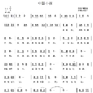 中国小孩_儿歌乐谱_词曲:胡敦骅 许宝仁