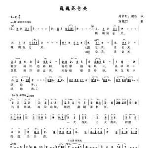巍巍昆仑关_民歌简谱_词曲:郑晋明 郭欢 黄燕君
