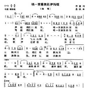 唱一首最美的伊玛堪_民歌简谱_词曲:邢籁 暴侠