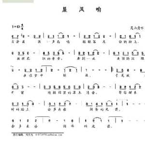 晨风响_民歌简谱_词曲:灵山秀水 灵山秀水