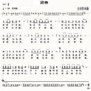 迎春_民歌简谱_词曲:史光柱 史光柱