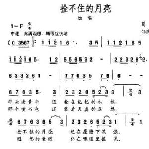 拴不住的月亮_民歌简谱_词曲:葛玄 邵民生