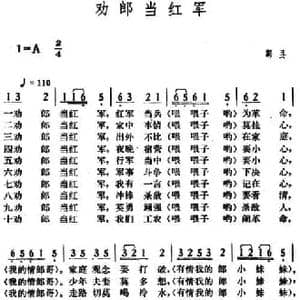 劝郎当红军_民歌简谱_词曲: 湖南酃县革命民歌