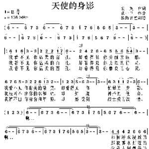 天使的身影_歌曲简谱_词曲:袁英 张一千