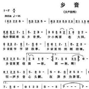 乡音_民歌简谱_词曲:廖祖平 雷捷