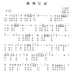 烟雨江南_民歌简谱_词曲:王少忠 刘耀吉