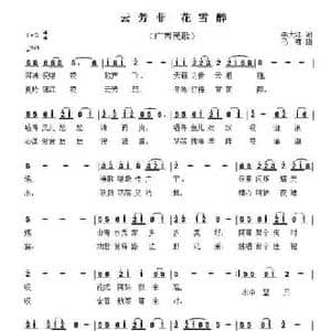 云芳菲 花雪醉_民歌简谱_词曲:李大江 马啸