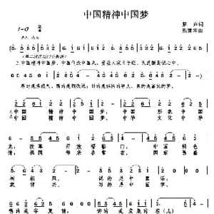 中国精神中国梦_歌谱投稿_词曲:雁声 戴建华