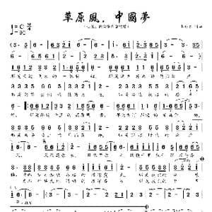 草原风,中国梦_歌谱投稿_词曲:王再春 王再春