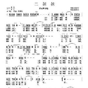 二妹妹_民歌简谱_词曲:杨东宏 陈涤非