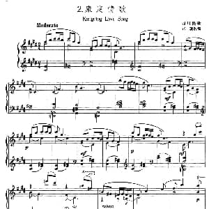 中国旋律 2 康定情歌 钢琴谱 四川民歌 张朝改编