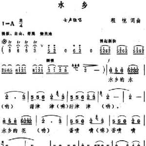 水乡_民歌简谱_词曲:程恺 程恺