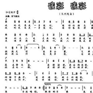 迷彩 迷彩_民歌简谱_词曲:许鲁明 许鲁明