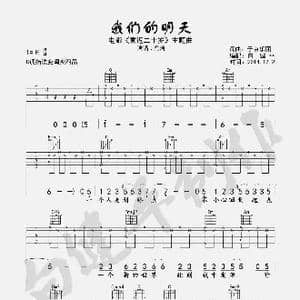 我们的明天_歌谱投稿_词曲: 白健平