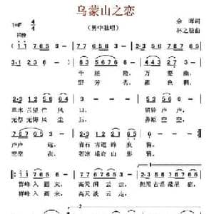 乌蒙山之恋_民歌简谱_词曲:余辉 林之稳