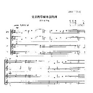 父亲的草原母亲的河合唱谱_歌曲简谱