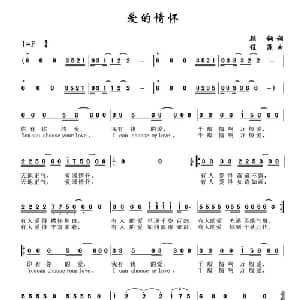 爱的情怀_通俗唱法乐谱_词曲:顾钢 程源
