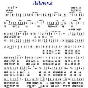 清清横江水_民歌简谱_词曲:许顺民 孙成芳
