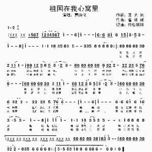 祖国在我心窝里_歌谱投稿_词曲:王光池 曹明辉