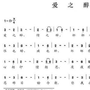 爱之醉_民歌简谱_词曲:李芬特 李芬特