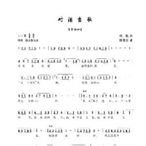 对酒当歌_民歌简谱_词曲:何也 陈建全