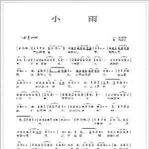 小雨_歌谱投稿_词曲:李秀龙 刘春爱