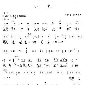 小草 古琴谱 简谱 减字谱 王祖皆 张卓娅作曲 龚一编减字谱