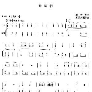 二胡谱 | 光明行 扬琴伴奏谱