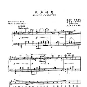 ​21歌声停息 意大利 _外国歌谱_词曲:黎贝罗 博韦奥 盖塔诺 拉玛