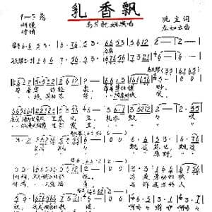 乳香飘_歌谱投稿_词曲:洗尘 左如云