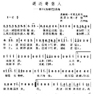 退还寄信人_外国歌谱
