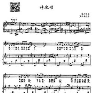 神农颂_民歌简谱_词曲: 廖双双作曲 罗长华配伴奏