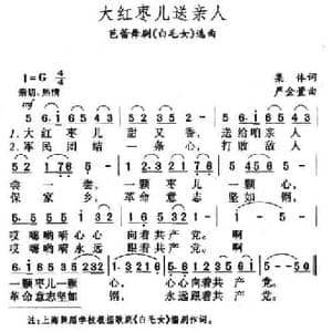 大红枣儿送亲人_民歌简谱_词曲:集体 严金萱