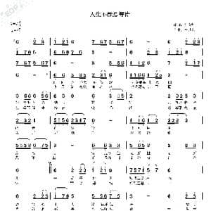 人生不能总等待_歌曲简谱_词曲:仇晓辉 杨其荣