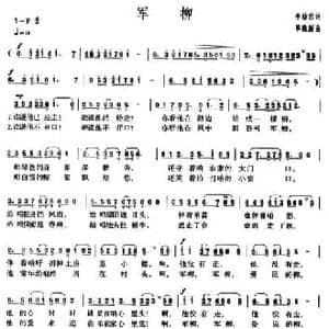 军柳_民歌简谱_词曲:李幼容 毕践新