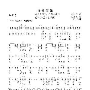 呼唤英雄_歌曲简谱_词曲:赵严华 姜万通