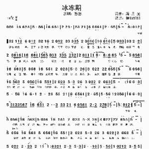 冰冻期_歌谱投稿_词曲:海月光 海月光