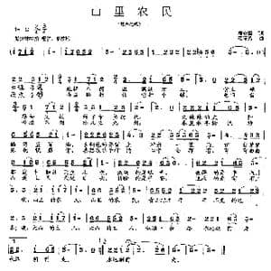 山里农民_歌曲简谱_词曲:程安国 范曙光