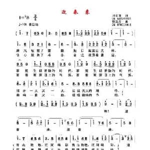 迎春来_民歌简谱_词曲:刁长育 郭克光