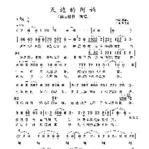 天边的阿妈_歌曲简谱_词曲:谭波生 乌日根