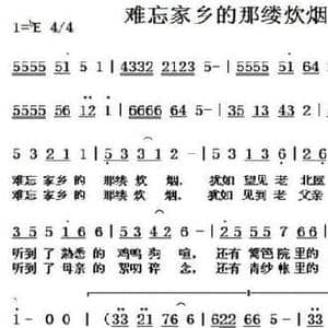 难忘家乡的那缕炊烟_民歌简谱_词曲:英彦 米宜依