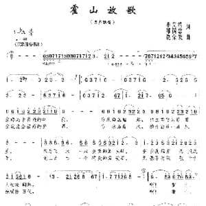 霍山放歌_歌曲简谱_词曲:李文浩 饶荣发