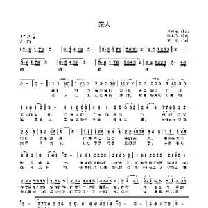 扶贫歌曲 亲人 _歌曲简谱_词曲:高永亮 祝孔祥