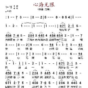 心海无限_歌谱投稿